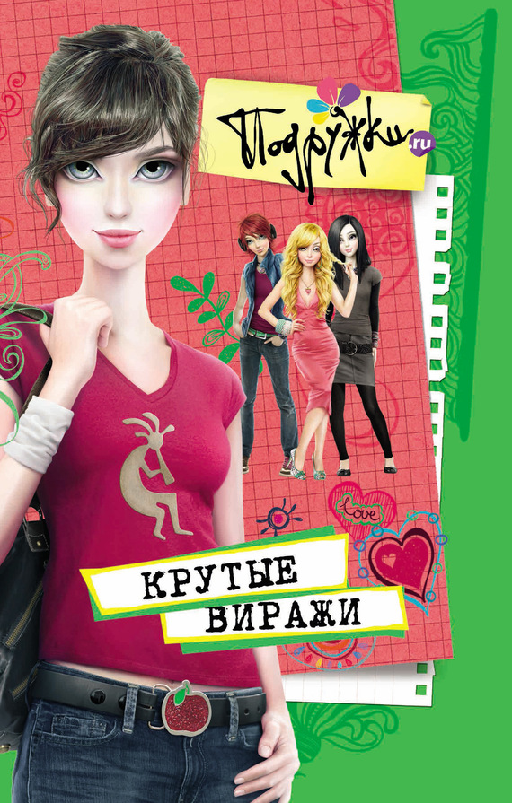 Читать книгу Крутые виражи автор: Инга  Пфлаумер