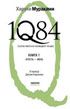 Читать книгу 1Q84. Книга 1. Апрель-июнь автор: Харуки  Мураками