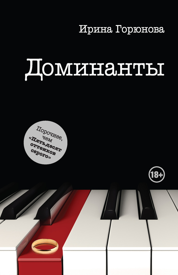 Читать книгу Доминанты автор: Ирина Стояновна Горюнова
