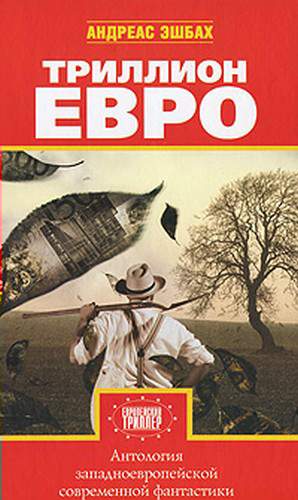 Читать книгу Утка Вокансона автор: Маркус  Хаммершмитт