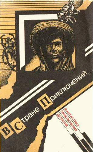 Читать книгу Эликсир жизни автор: А.  Армстронг
