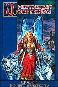 Читать книгу Красный лис автор: Наталия Борисовна Ипатова