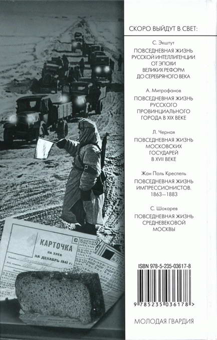 Читать книгу Повседневная жизнь блокадного Ленинграда автор: Сергей Викторович Яров