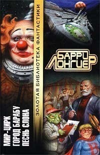 Читать книгу Город Барабу автор: Барри  Лонгиер