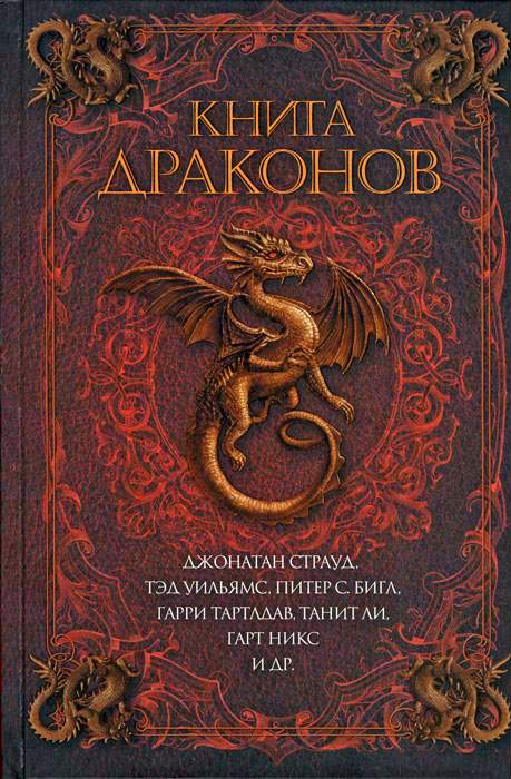 Читать книгу Что, задолбали драконы? автор: Кейдж  Бейкер