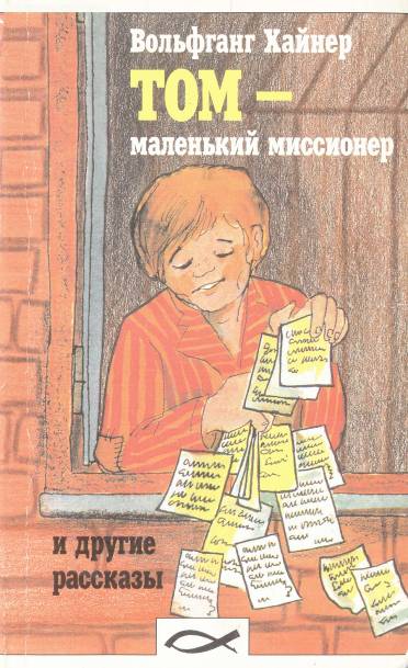 Читать книгу Том - Маленький Миссионер автор: Вольфганг  Хайнер