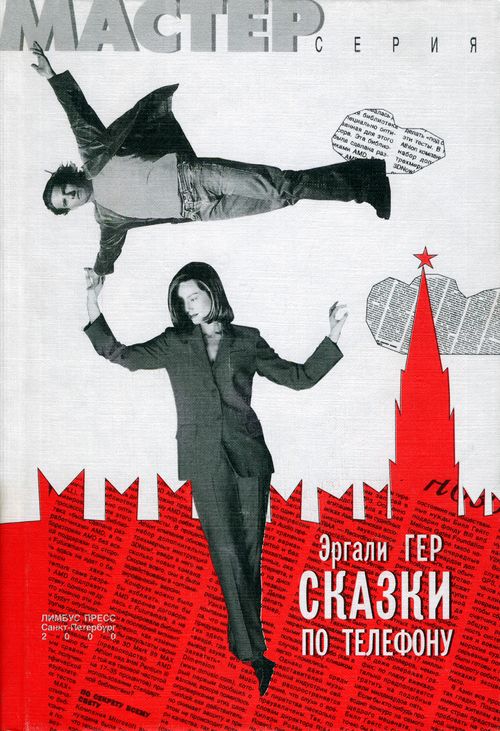 Читать книгу Электрическая Лиза автор: Эргали  Гер