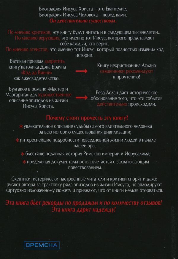 Читать книгу Zealot. Иисус: биография фанатика автор: Реза   Аслан