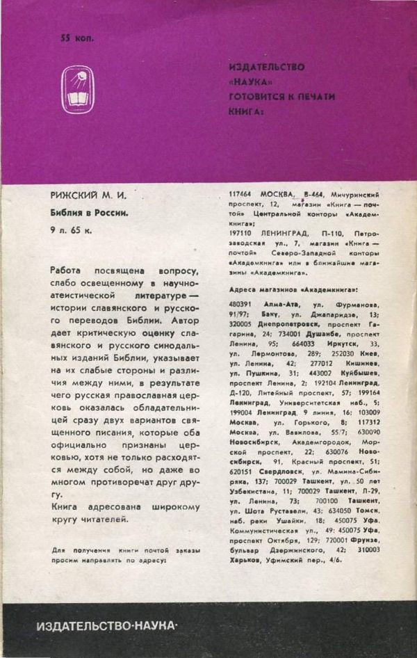 Читать книгу О мифологии и философии Библии автор: Моисей Соломонович Беленький