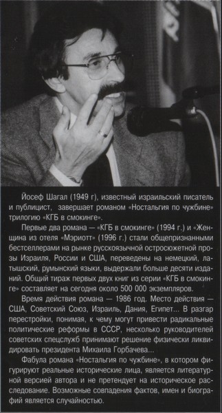 Читать книгу Ностальгия по чужбине. Книга первая автор: Йосеф  Шагал