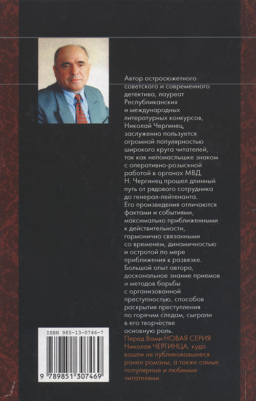 Читать книгу Тайна Овального кабинета автор: Николай Иванович Чергинец