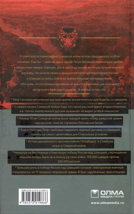 Читать книгу Северная война или блицкриг по-русски автор: Вячеслав Анатольевич Красиков
