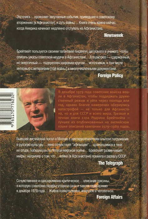 Читать книгу Афган: русские на войне автор: Родрик  Брейтвейт