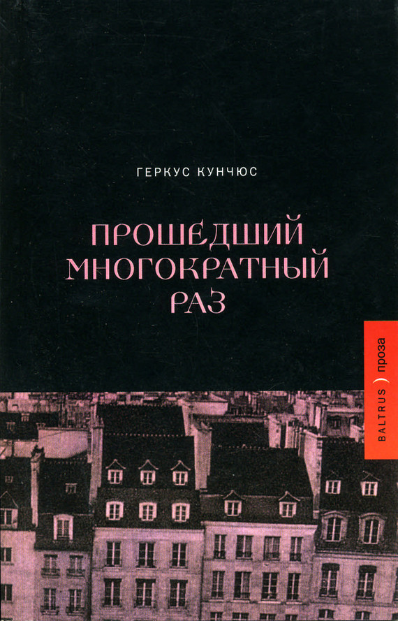 Читать книгу Прошедший многократный раз автор: Геркус  Кунчюс