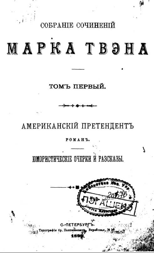 Читать книгу Политическая экономия автор: Марк  Твен