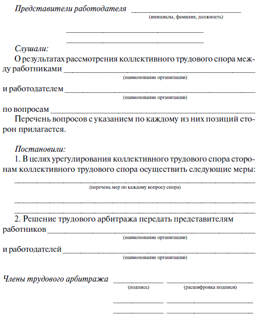 Читать книгу Правовое регулирование коллективных трудовых споров: Научно-практическое пособие автор: Александр Михайлович Куренной