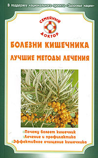 Читать книгу Болезни кишечника автор: Олеся  Живайкина, Светлана Сергеевна Абрамова