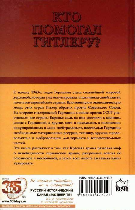 Читать книгу Кто помогал Гитлеру? Европа в войне против Советского Союза автор: Николай Андреевич Кирсанов