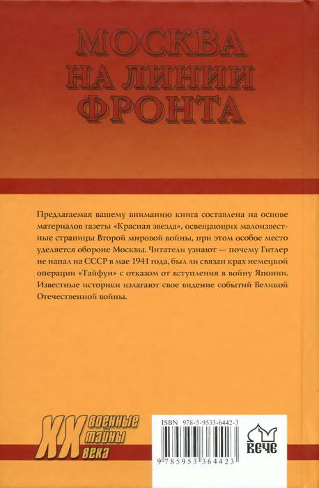 Читать книгу Москва на линии фронта автор: Александр Юльевич Бондаренко, Николай Николаевич Ефимов