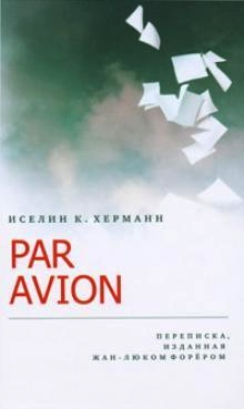 Читать книгу Par avion: Переписка, изданная Жан-Люком Форёром автор: Иселин К. Херманн