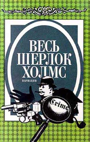 Читать книгу Преступление в Фаулкс-Расе автор: Адриан Конан Дойл