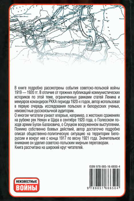 Читать книгу Западный фронт РСФСР 1918-1920. Борьба между Россией и Польшей за Белоруссию автор: Анатолий Петрович Грицкевич