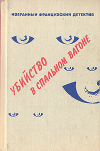 Читать книгу Канатная плясунья автор: Морис  Леблан