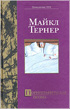 Читать книгу Порнографическая поэма (The Pornographer`s Poem) автор: Майкл  Тернер