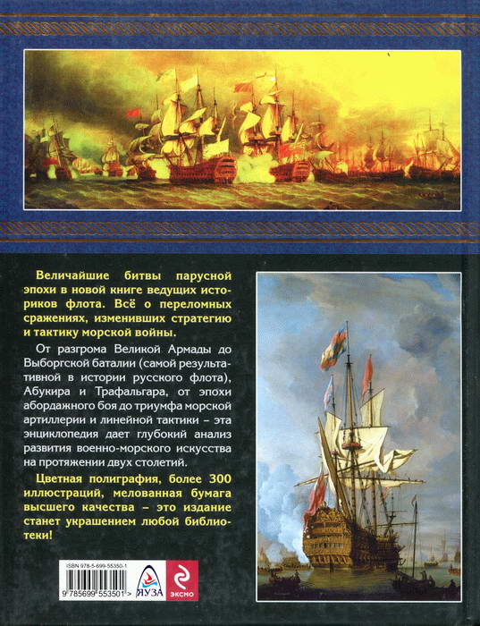 Читать книгу Все переломные сражения парусного флота. От Великой Армады до Трафальгара автор: Сергей Петрович Махов
