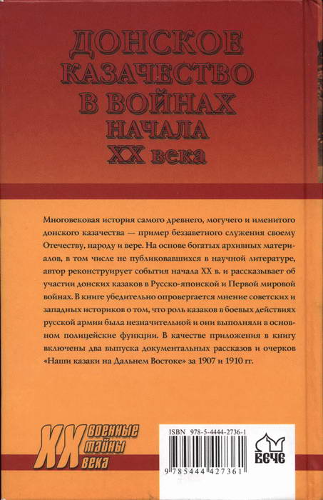 Читать книгу Донское казачество в войнах начала XX века автор: Наталья Васильевна Рыжкова