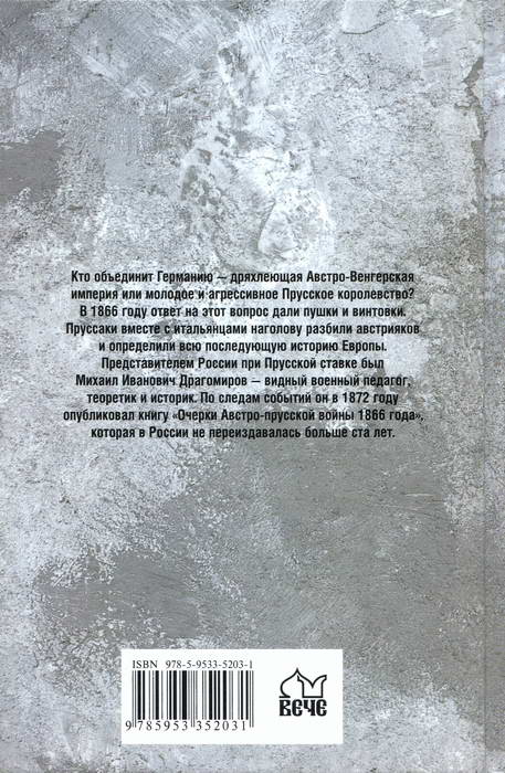 Читать книгу Австро-прусская война. 1866 год автор: Михаил Иванович Драгомиров