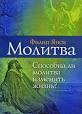 Читать книгу Молитва автор: Филипп  Янси
