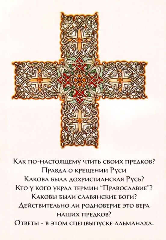Читать книгу Православие и неоязычество. Где правда? автор: Георгий  Максимов