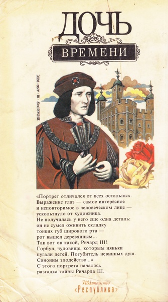 Читать книгу Дочь времени автор: Джозефина  Тэй