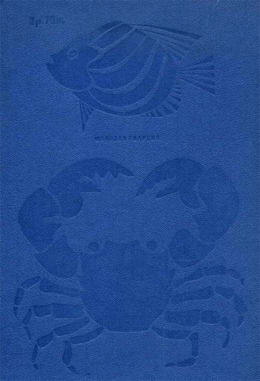 Читать книгу Мир океана. Море живет автор: Донат Владимирович Наумов