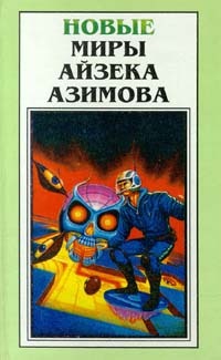 Читать книгу Вслед за черной королевой автор: Айзек  Азимов