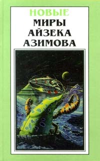 Читать книгу Какое дело пчеле? автор: Айзек  Азимов