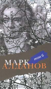 Читать книгу Могила воина автор: Марк Александрович Алданов