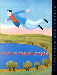 Читать книгу Пытливые автор: Лино  Альдани