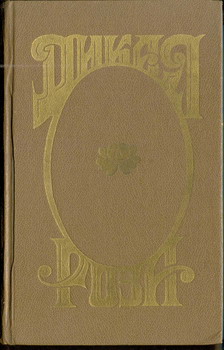 Читать книгу Дикая Роза автор: Анна  Альварес