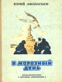 Читать книгу Мы – не рабы? (Исторический бег на месте: «особый путь» России) автор: Юрий  Афанасьев