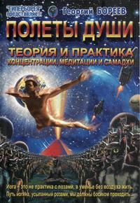 Читать книгу Полеты души автор: Г.  Бореев
