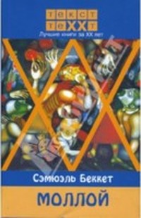 Читать книгу Моллой автор: Сэмюэль  Беккет