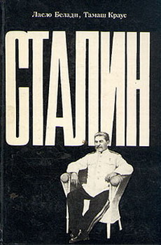 Читать книгу Сталин автор: Ласло  Белади