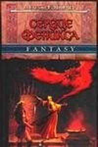 Читать книгу Сердце Феникса (Хранители - 1) автор: Мэтью  Гэбори