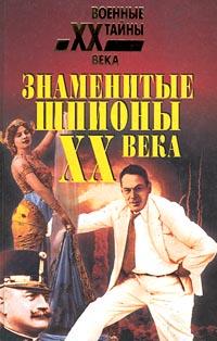 Читать книгу Шпионы, простофили и дипломаты автор: Ральф  де Толедано