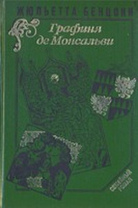 Читать книгу Жюльетта автор:   Маркиз де Сад