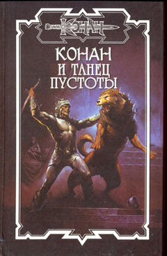 Читать книгу Танец пустоты автор: Олаф Бьорн Локнит