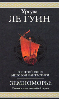 Читать книгу Гробницы Атуана автор: Урсула Ле Гуин