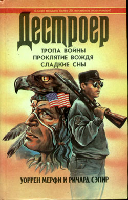 Читать книгу Тропа войны автор: Уоррен  Мерфи
